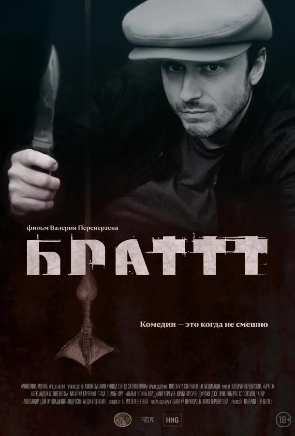 Брат 3 русский сериал