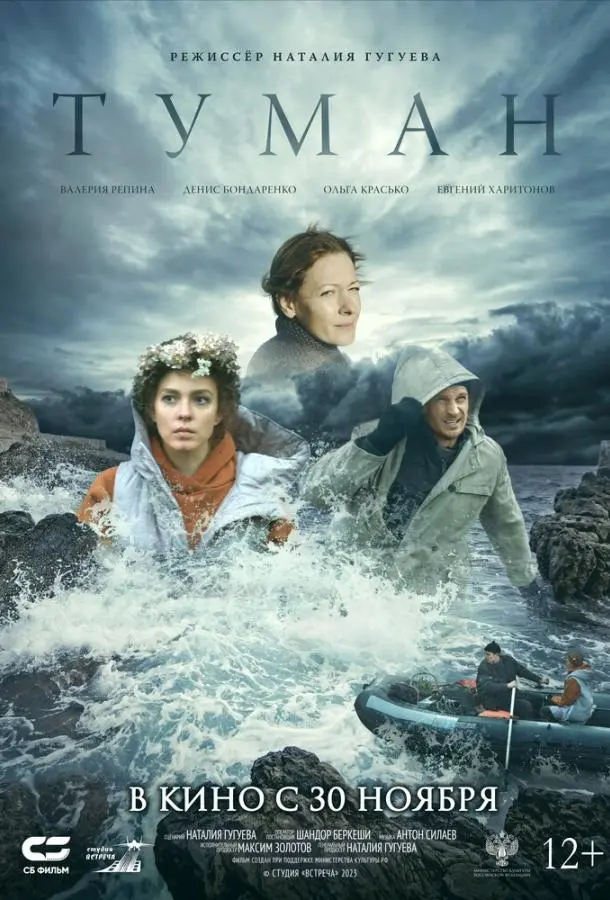 Туман русский сериал