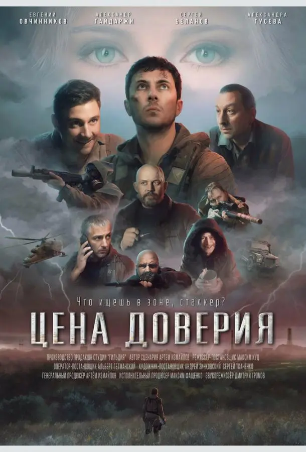 Цена доверия русский сериал