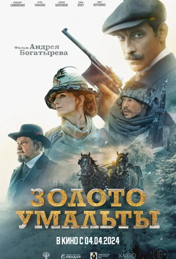 Золото Умальты русский сериал