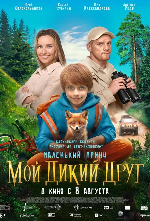 Мой дикий друг русский сериал