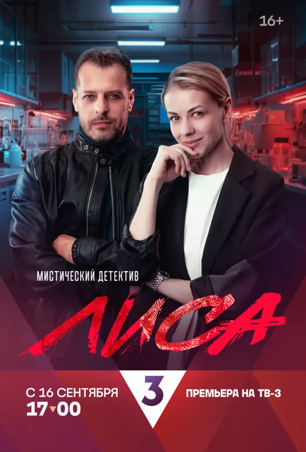 Лиса русский сериал