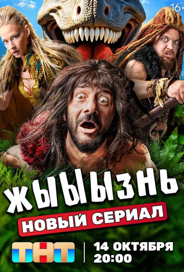 жЫЫЫзнь русский сериал