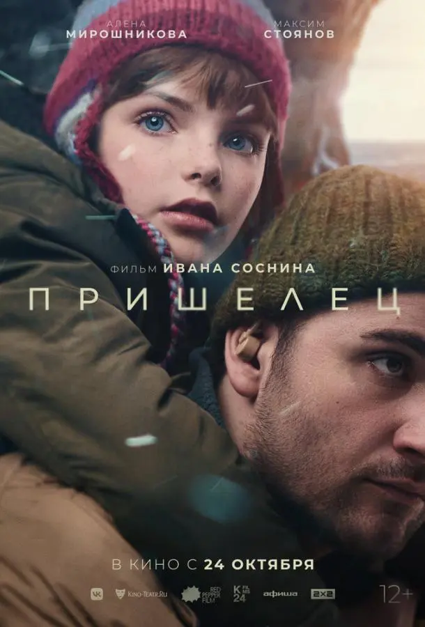 Пришелец русский сериал