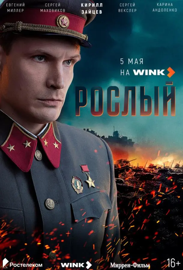 Рослый русский сериал