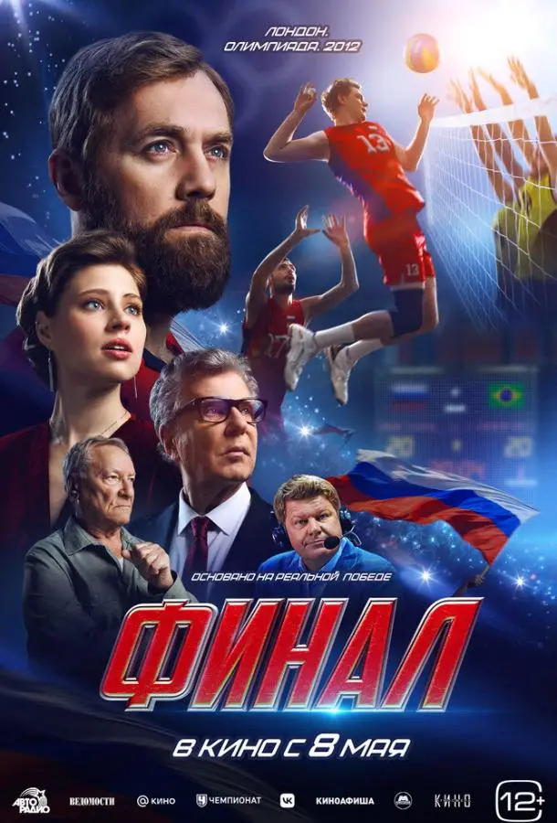 Финал русский сериал