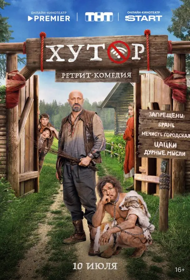 Хутор русский сериал